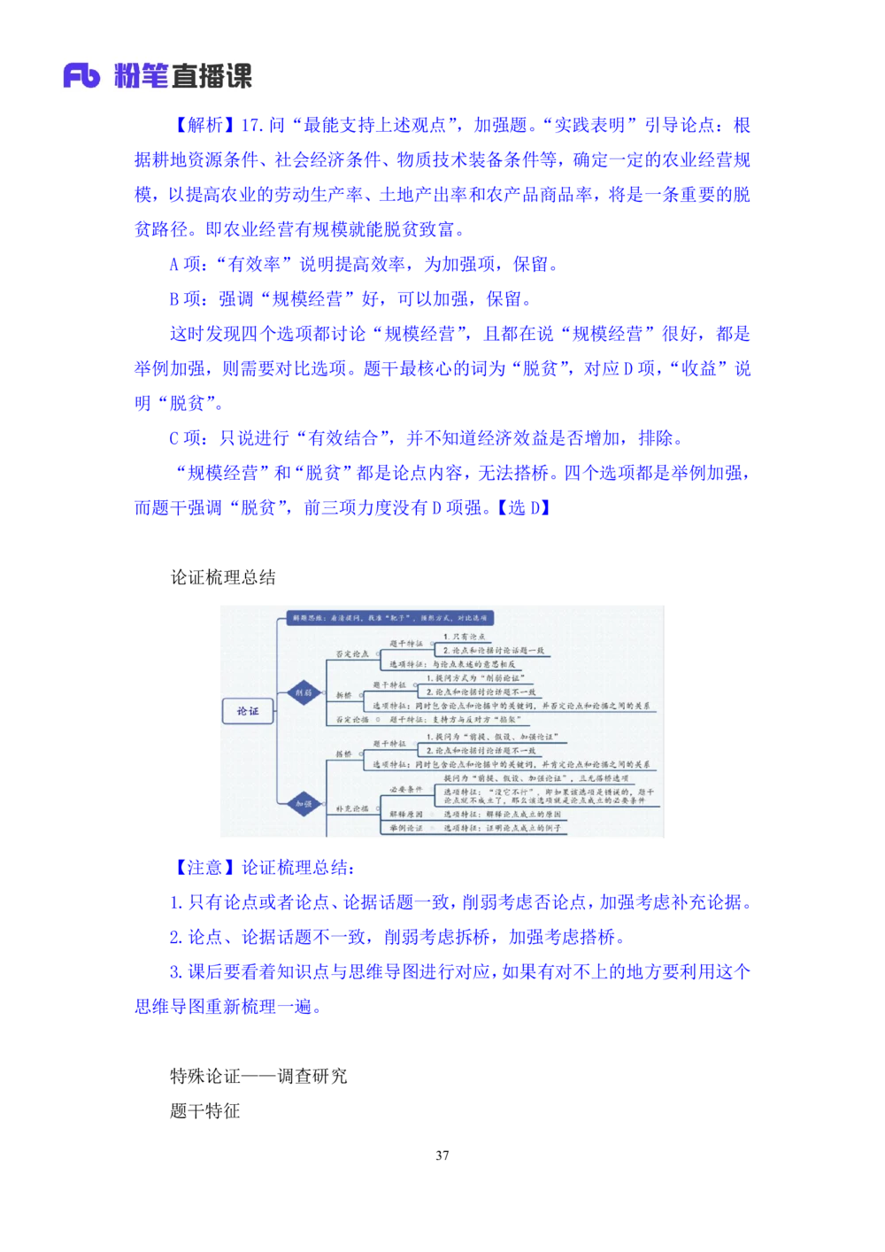 2021.02.06强化练习-判断4李淼（讲义笔记）（2021事业单位系统班：职业能力倾向测验综合应用能力1期（A类B类C类D类）江苏2021事业单位系统班：综合知识和能力素质1期）_三桶油_中海油