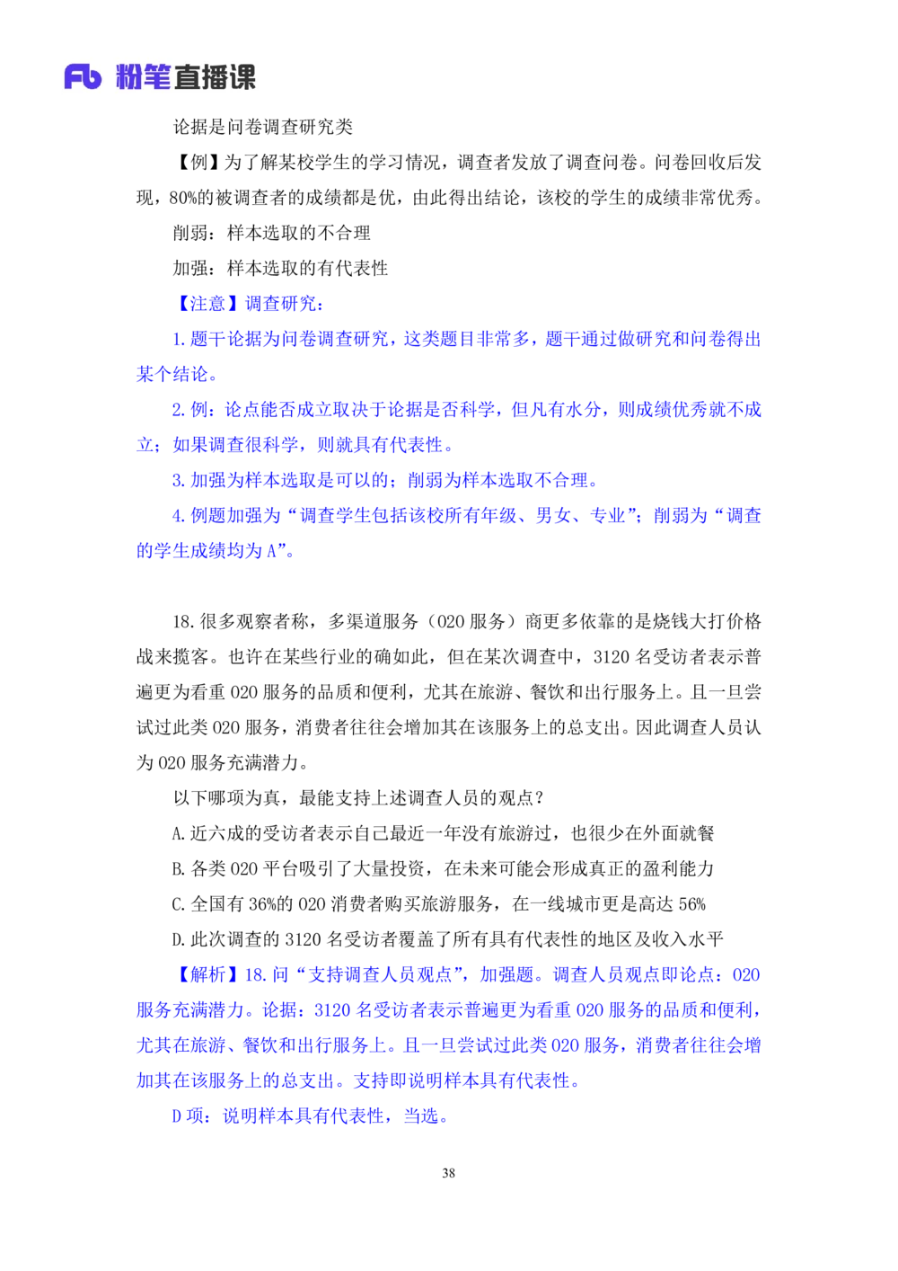 2021.02.06强化练习-判断4李淼（讲义笔记）（2021事业单位系统班：职业能力倾向测验综合应用能力1期（A类B类C类D类）江苏2021事业单位系统班：综合知识和能力素质1期）_三桶油_中海油