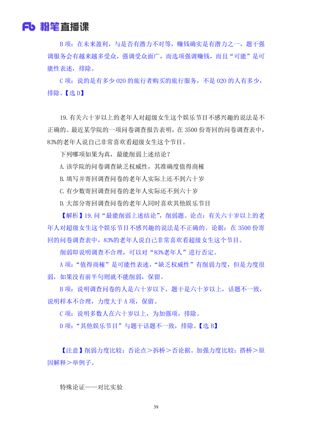 2021.02.06强化练习-判断4李淼（讲义笔记）（2021事业单位系统班：职业能力倾向测验综合应用能力1期（A类B类C类D类）江苏2021事业单位系统班：综合知识和能力素质1期）_三桶油_中海油