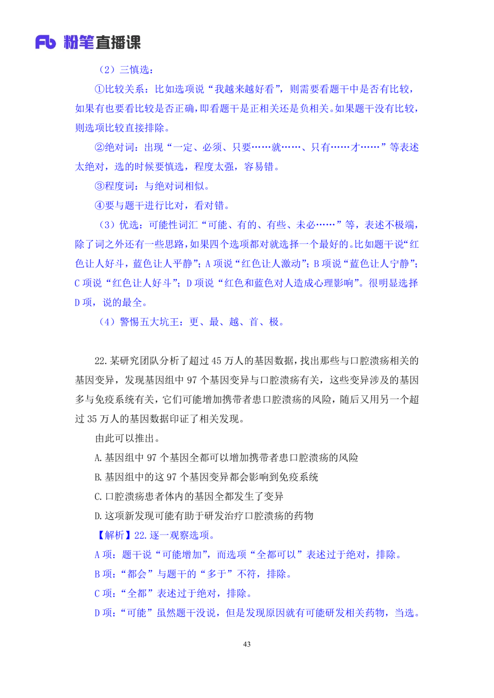 2021.02.06强化练习-判断4李淼（讲义笔记）（2021事业单位系统班：职业能力倾向测验综合应用能力1期（A类B类C类D类）江苏2021事业单位系统班：综合知识和能力素质1期）_三桶油_中海油