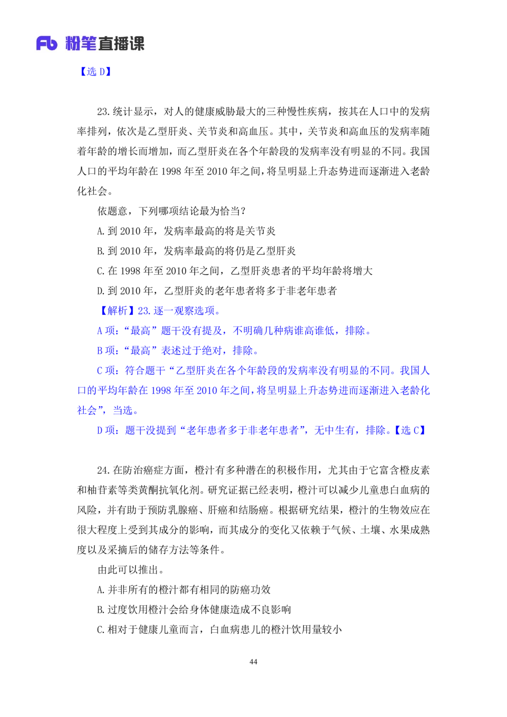 2021.02.06强化练习-判断4李淼（讲义笔记）（2021事业单位系统班：职业能力倾向测验综合应用能力1期（A类B类C类D类）江苏2021事业单位系统班：综合知识和能力素质1期）_三桶油_中海油