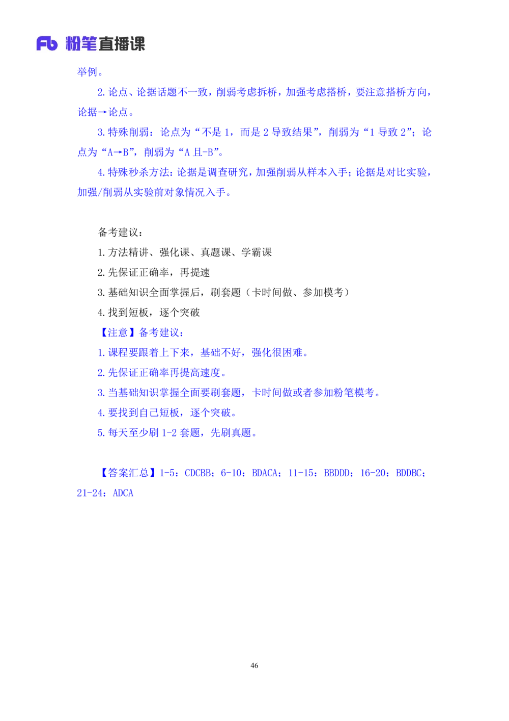 2021.02.06强化练习-判断4李淼（讲义笔记）（2021事业单位系统班：职业能力倾向测验综合应用能力1期（A类B类C类D类）江苏2021事业单位系统班：综合知识和能力素质1期）_三桶油_中海油