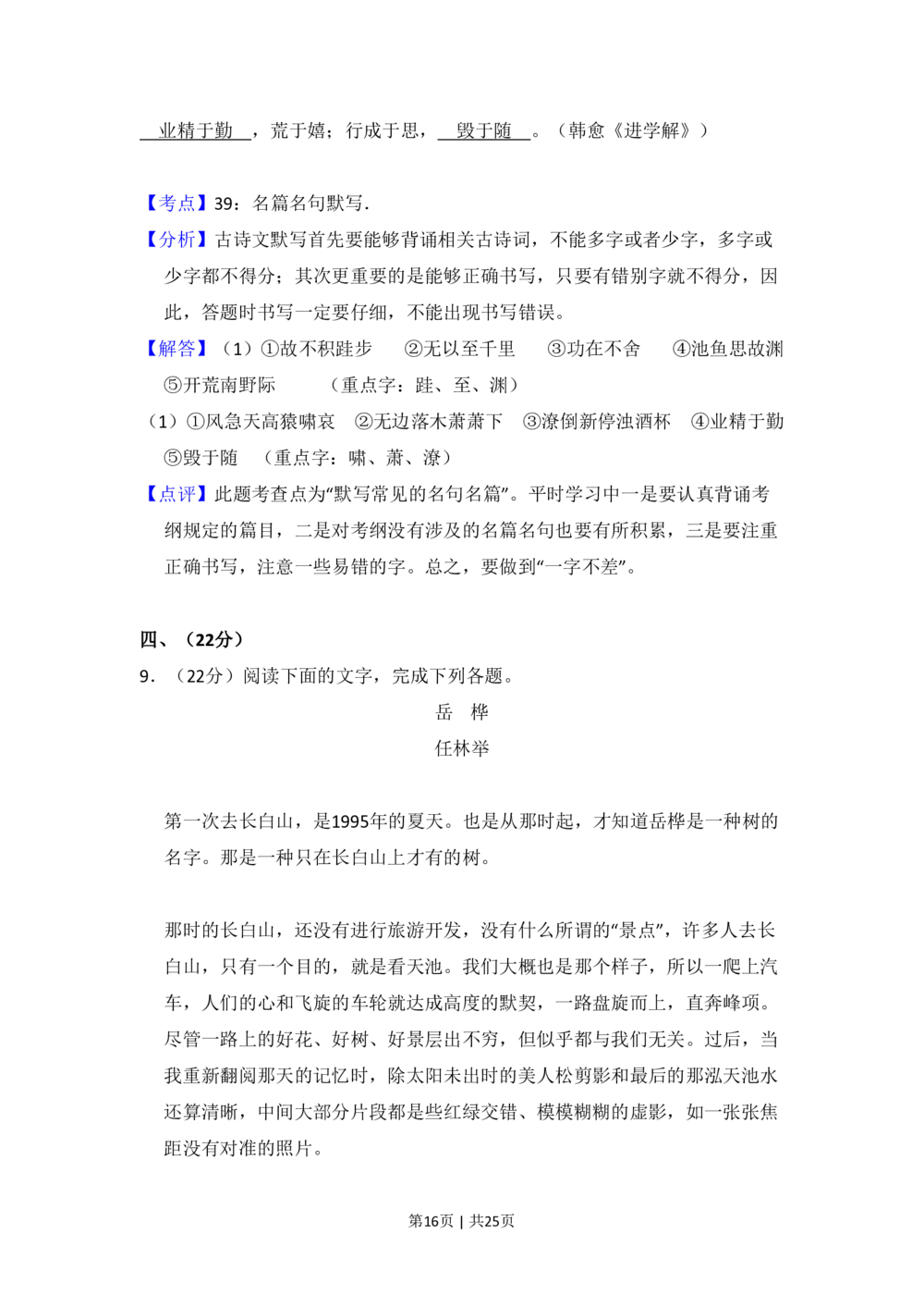 2009年高考语文试卷（全国Ⅱ卷）（解析卷）_语文历年高考真题_新&middot;PDF版2008-2025&middot;高考语文真题_语文（按省份分类）2008-2025_2008-2025&middot;（陕西）语文高考真题