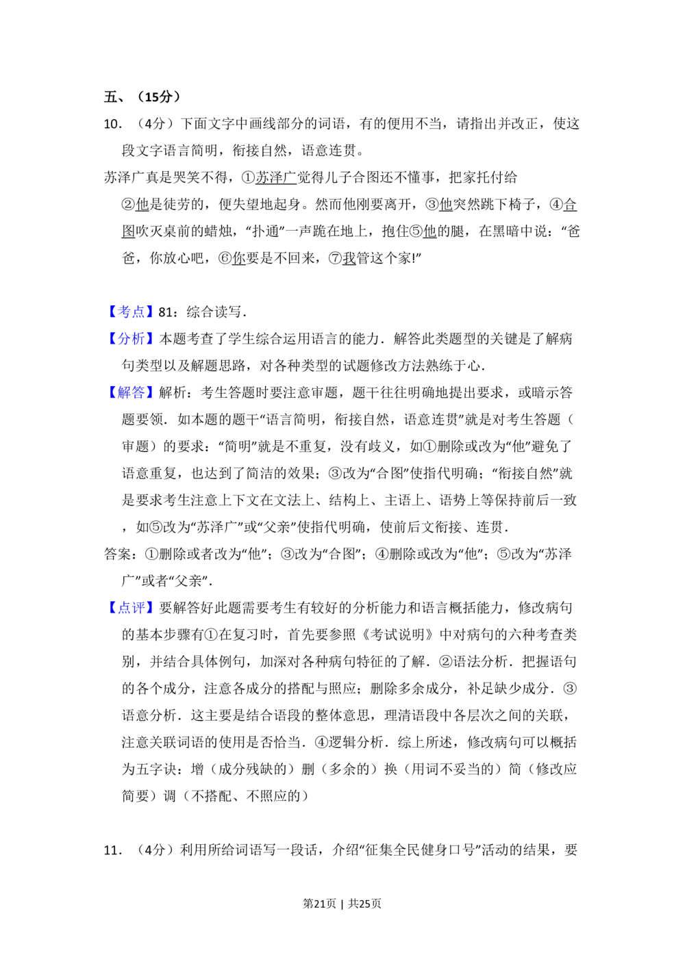 2009年高考语文试卷（全国Ⅱ卷）（解析卷）_语文历年高考真题_新&middot;PDF版2008-2025&middot;高考语文真题_语文（按省份分类）2008-2025_2008-2025&middot;（陕西）语文高考真题