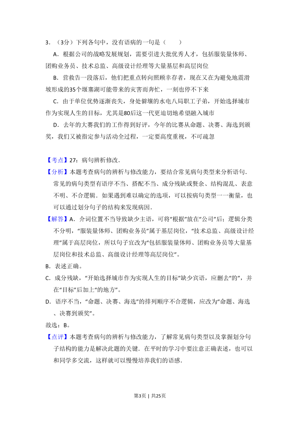 2009年高考语文试卷（全国Ⅱ卷）（解析卷）_语文历年高考真题_新&middot;PDF版2008-2025&middot;高考语文真题_语文（按省份分类）2008-2025_2008-2025&middot;（陕西）语文高考真题