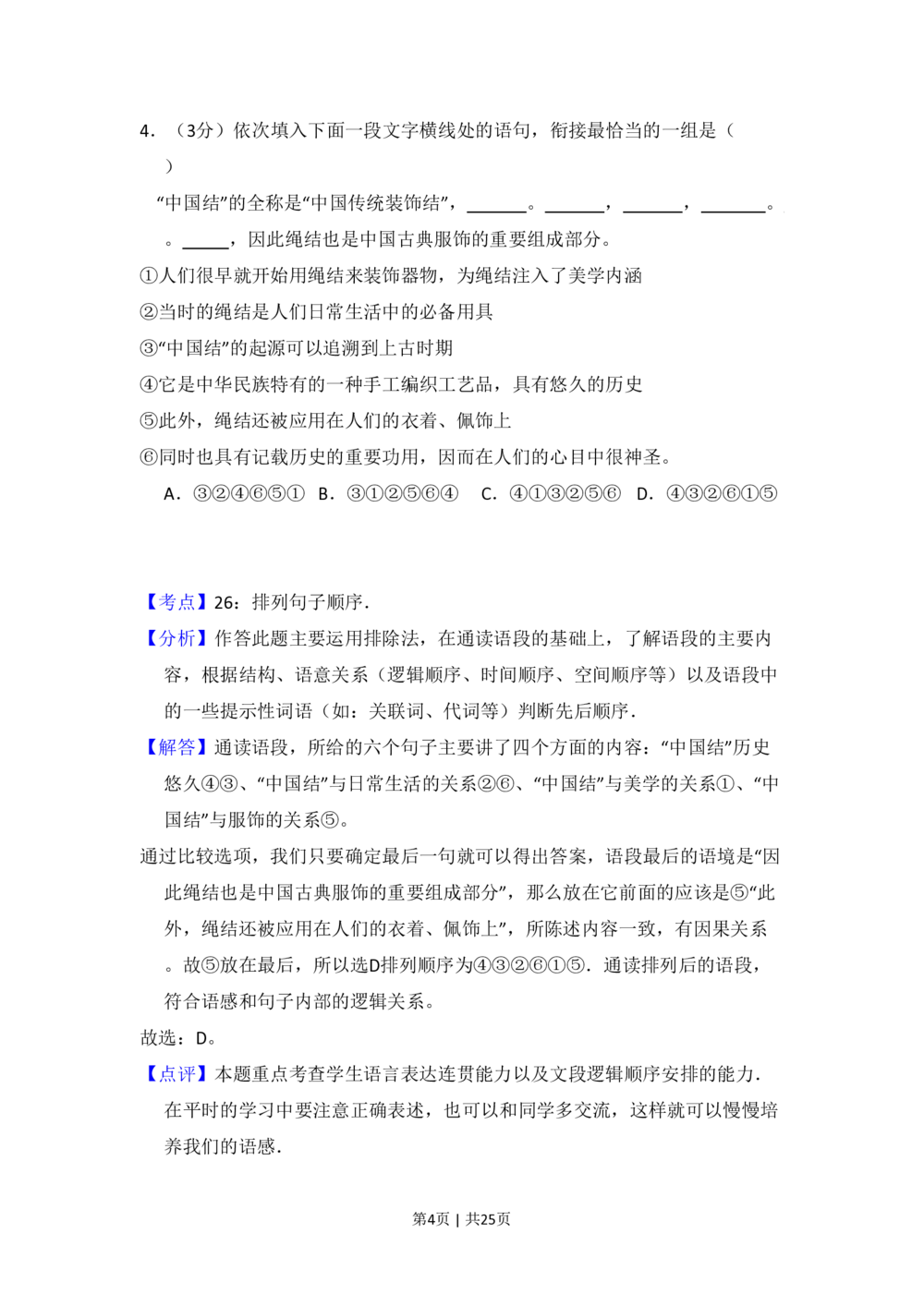 2009年高考语文试卷（全国Ⅱ卷）（解析卷）_语文历年高考真题_新&middot;PDF版2008-2025&middot;高考语文真题_语文（按省份分类）2008-2025_2008-2025&middot;（陕西）语文高考真题
