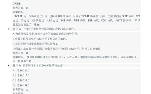 2021中国铁塔招聘在线笔试完整真题及答案解析计算机类_2025春招题库汇总_国企题库_中国铁塔_重要2016-2022历年真题