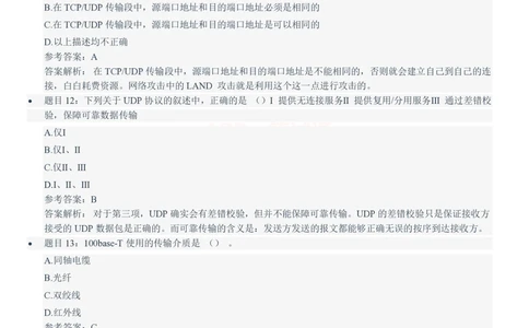 2021中国铁塔招聘在线笔试完整真题及答案解析计算机类_2025春招题库汇总_国企题库_中国铁塔_重要2016-2022历年真题