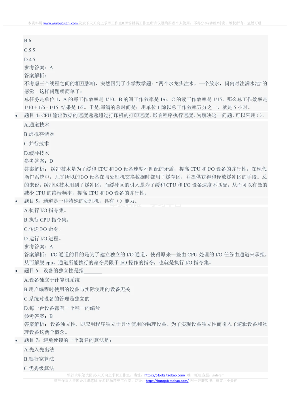 2021中国铁塔招聘在线笔试完整真题及答案解析计算机类_2025春招题库汇总_国企题库_中国铁塔_重要2016-2022历年真题