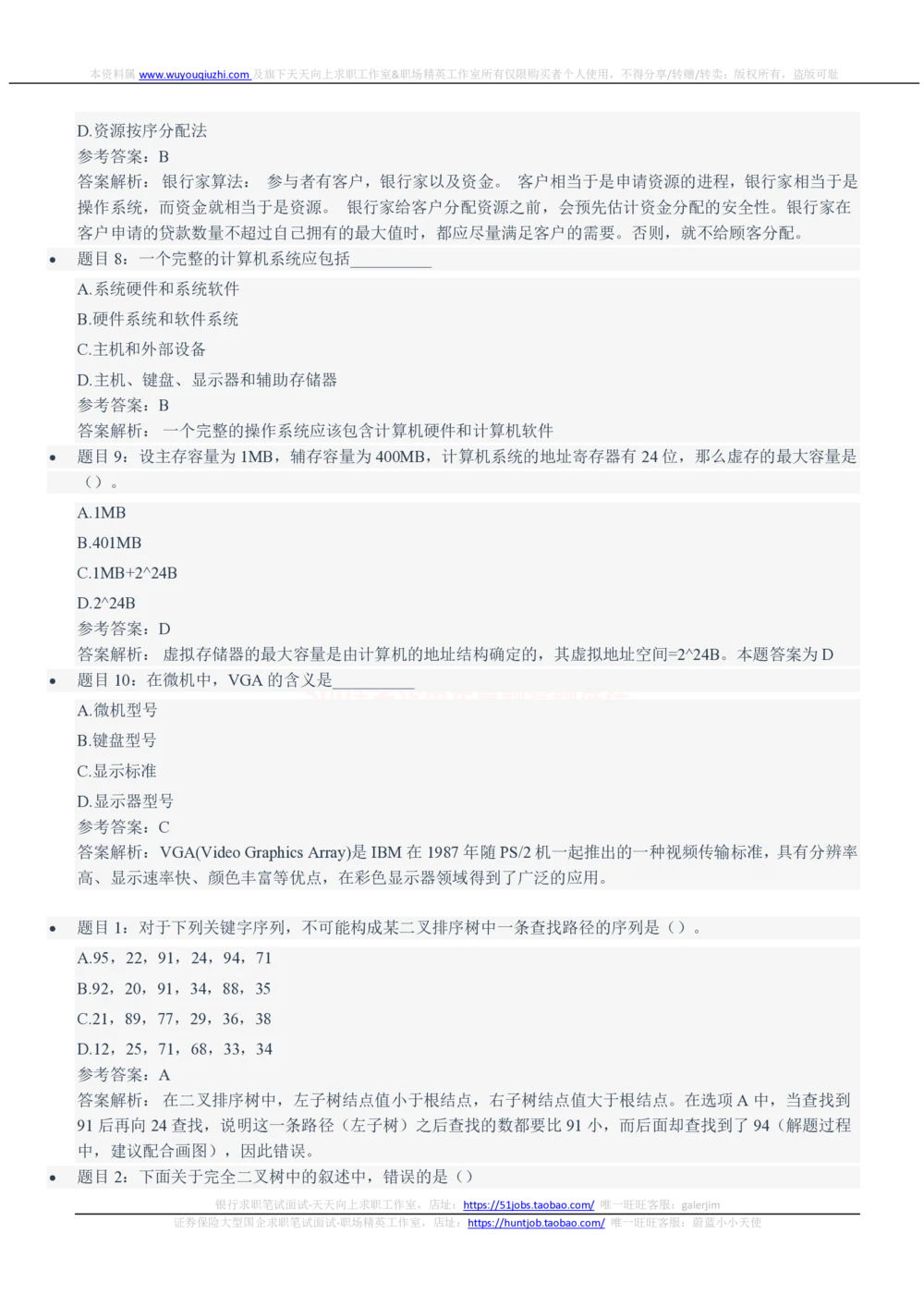 2021中国铁塔招聘在线笔试完整真题及答案解析计算机类_2025春招题库汇总_国企题库_中国铁塔_重要2016-2022历年真题