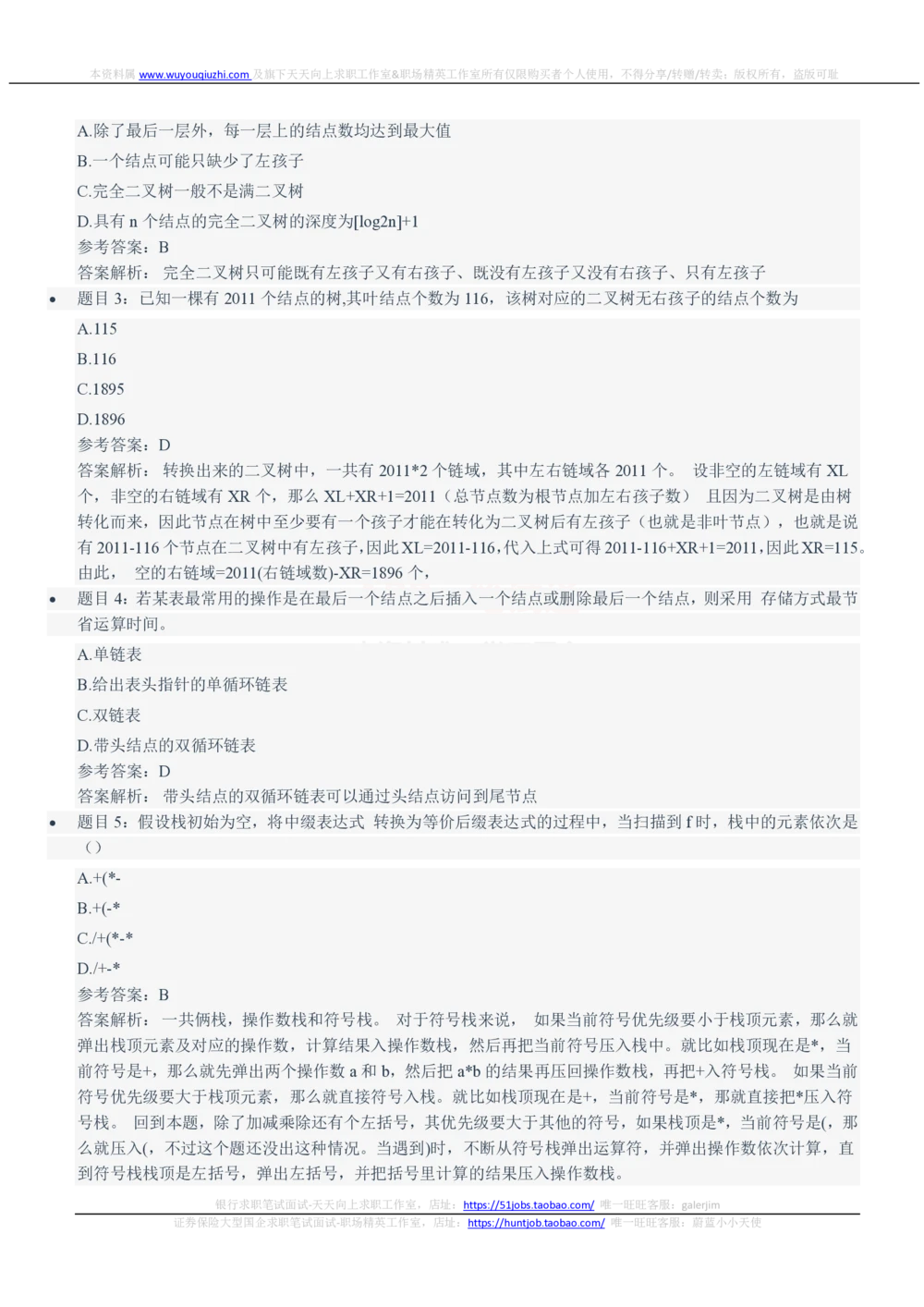 2021中国铁塔招聘在线笔试完整真题及答案解析计算机类_2025春招题库汇总_国企题库_中国铁塔_重要2016-2022历年真题