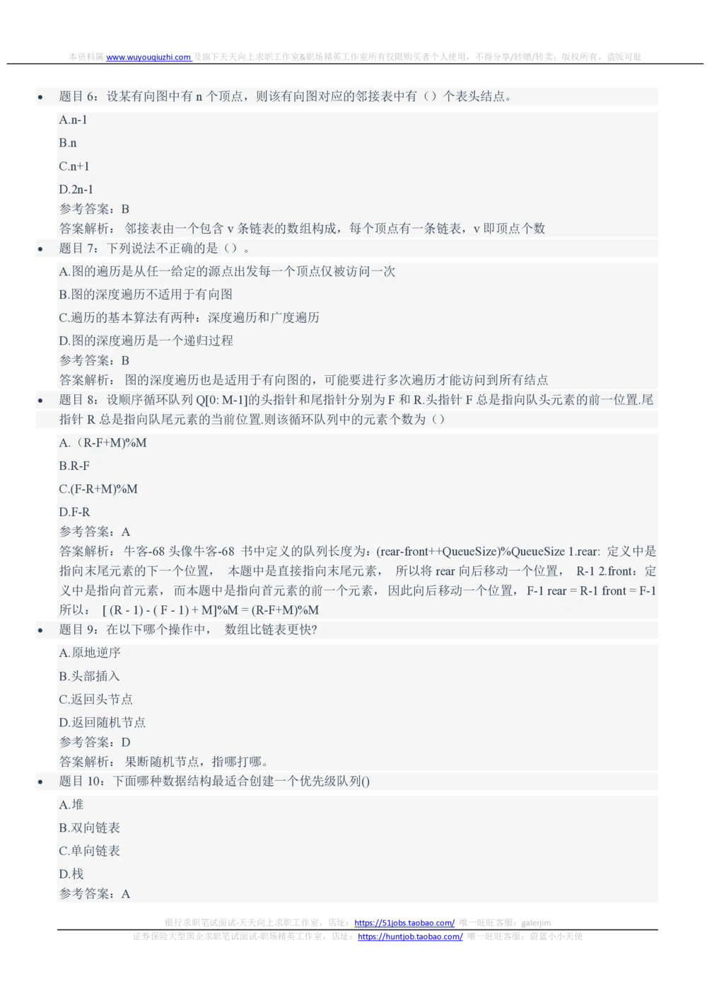 2021中国铁塔招聘在线笔试完整真题及答案解析计算机类_2025春招题库汇总_国企题库_中国铁塔_重要2016-2022历年真题