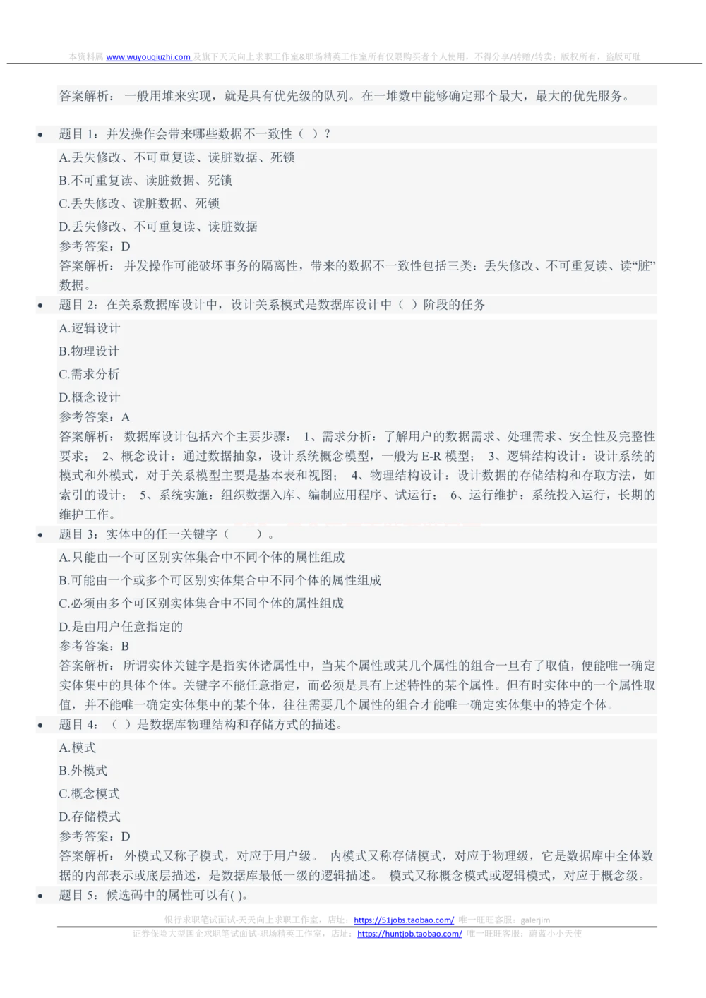 2021中国铁塔招聘在线笔试完整真题及答案解析计算机类_2025春招题库汇总_国企题库_中国铁塔_重要2016-2022历年真题