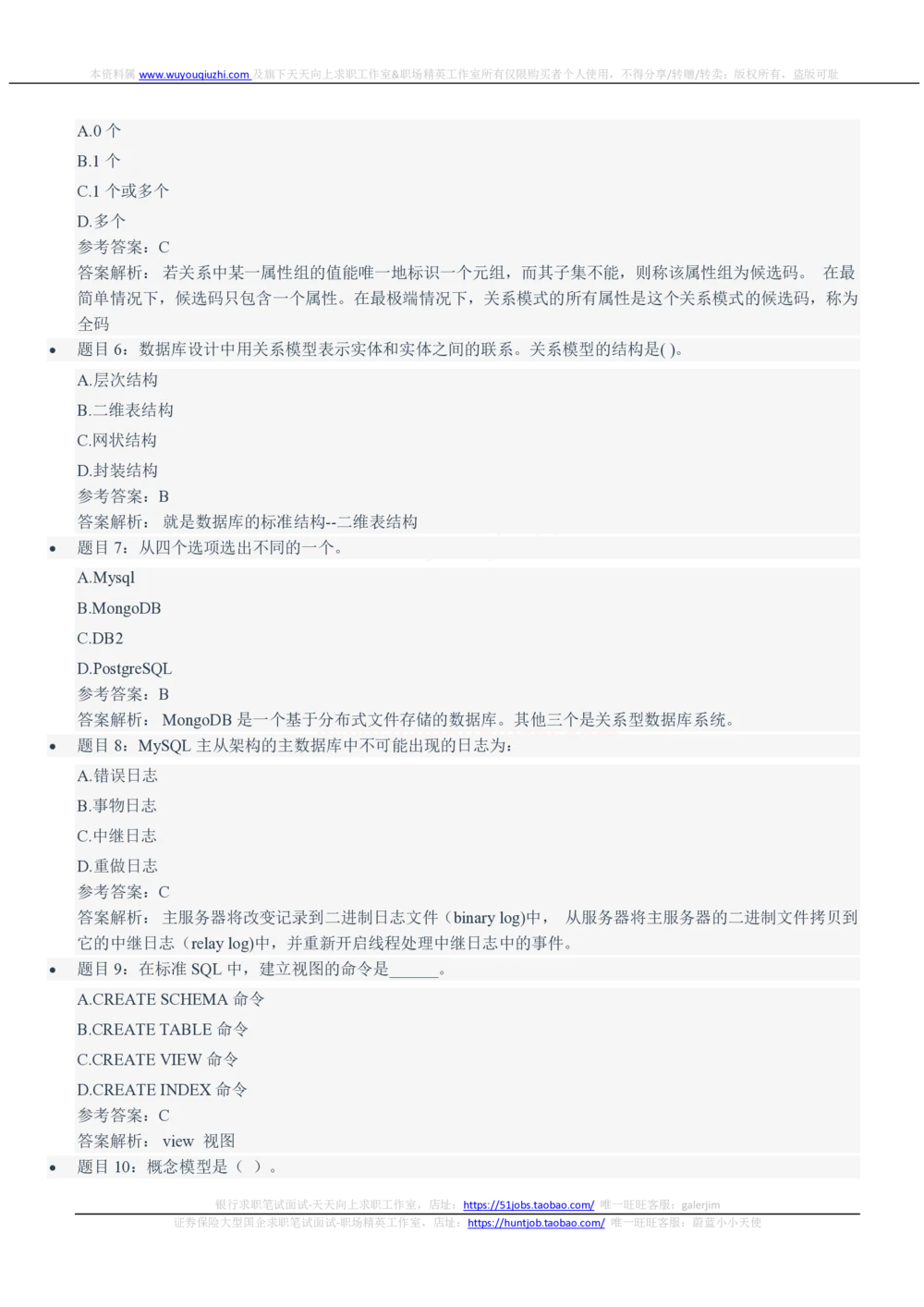 2021中国铁塔招聘在线笔试完整真题及答案解析计算机类_2025春招题库汇总_国企题库_中国铁塔_重要2016-2022历年真题