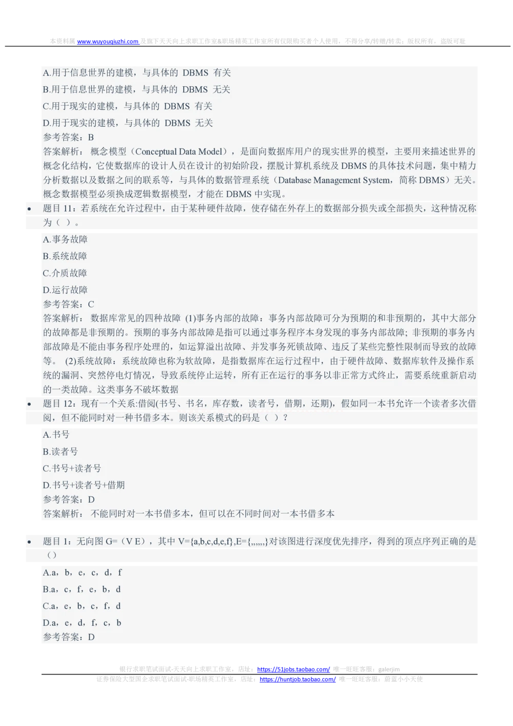 2021中国铁塔招聘在线笔试完整真题及答案解析计算机类_2025春招题库汇总_国企题库_中国铁塔_重要2016-2022历年真题