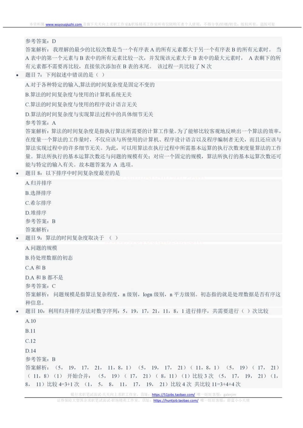 2021中国铁塔招聘在线笔试完整真题及答案解析计算机类_2025春招题库汇总_国企题库_中国铁塔_重要2016-2022历年真题