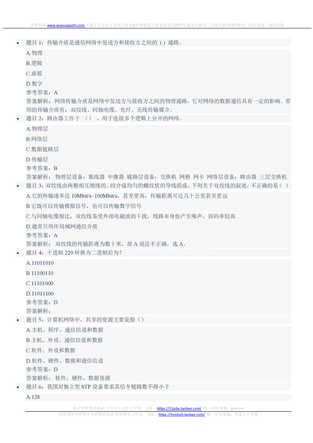 2021中国铁塔招聘在线笔试完整真题及答案解析计算机类_2025春招题库汇总_国企题库_中国铁塔_重要2016-2022历年真题