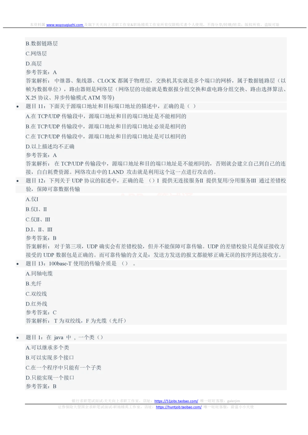 2021中国铁塔招聘在线笔试完整真题及答案解析计算机类_2025春招题库汇总_国企题库_中国铁塔_重要2016-2022历年真题