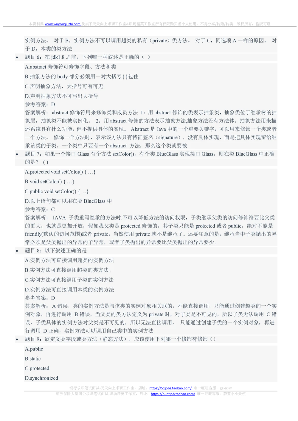 2021中国铁塔招聘在线笔试完整真题及答案解析计算机类_2025春招题库汇总_国企题库_中国铁塔_重要2016-2022历年真题