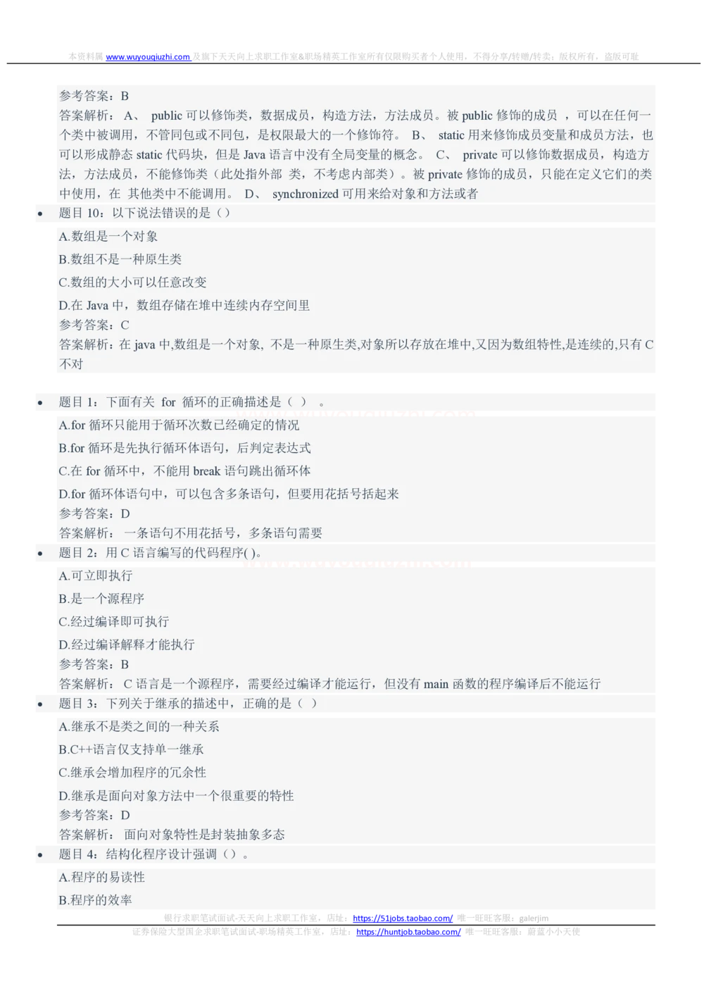 2021中国铁塔招聘在线笔试完整真题及答案解析计算机类_2025春招题库汇总_国企题库_中国铁塔_重要2016-2022历年真题