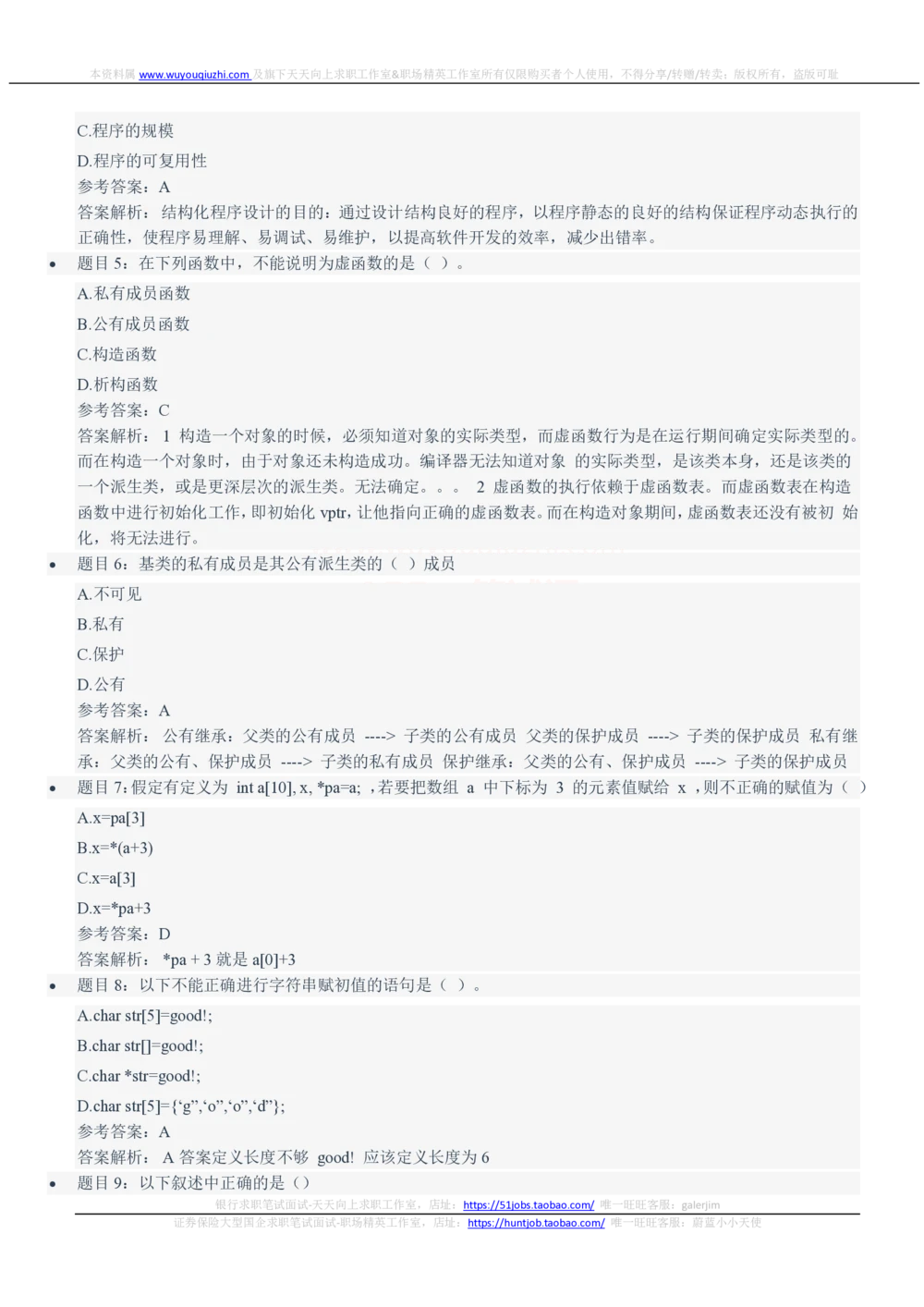 2021中国铁塔招聘在线笔试完整真题及答案解析计算机类_2025春招题库汇总_国企题库_中国铁塔_重要2016-2022历年真题