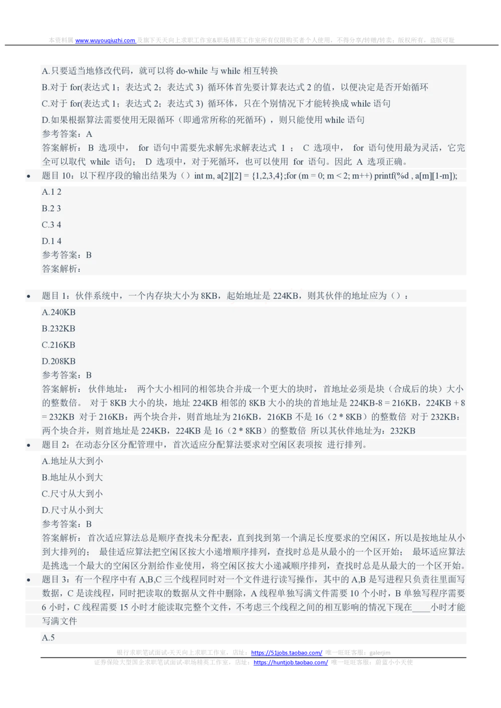 2021中国铁塔招聘在线笔试完整真题及答案解析计算机类_2025春招题库汇总_国企题库_中国铁塔_重要2016-2022历年真题