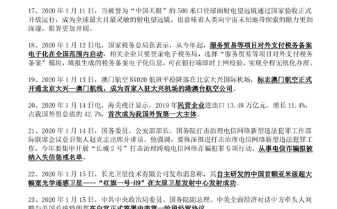 2020年1月时事政治_2025春招题库汇总_券商-基金题库-1_05基金券商汇总_中信建投_5-时事政治and金融热点and金融大事记部分_2020时事政治总结