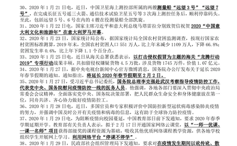 2020年1月时事政治_2025春招题库汇总_券商-基金题库-1_05基金券商汇总_中信建投_5-时事政治and金融热点and金融大事记部分_2020时事政治总结