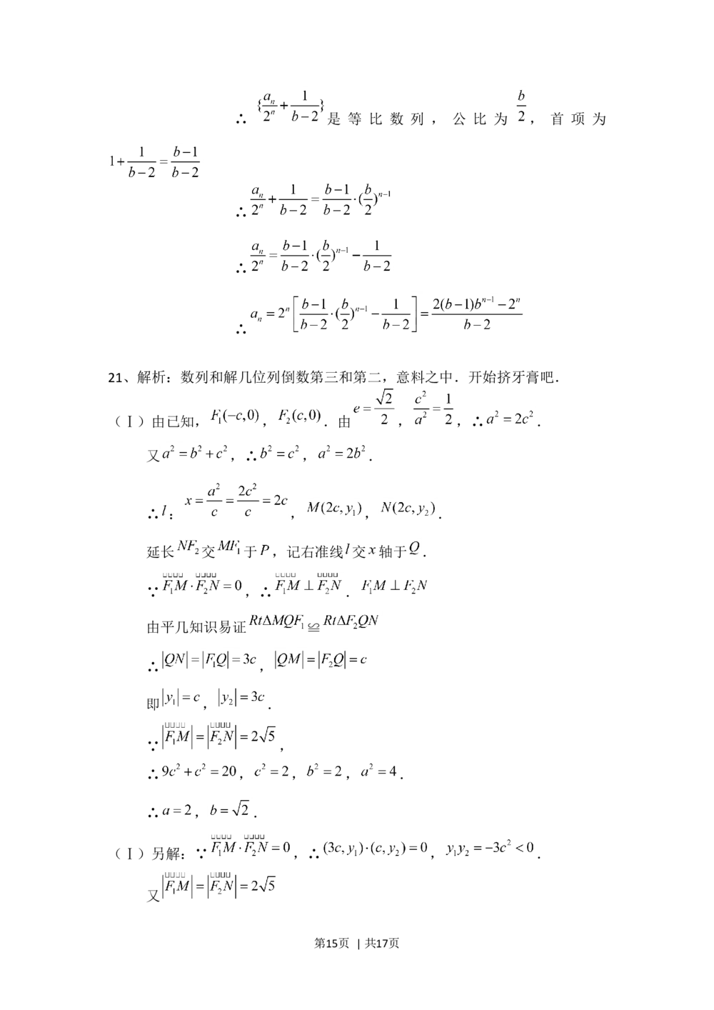 2008年高考数学试卷（理）（四川）（非延考区）（解析卷）_历年高考真题合集_数学历年高考真题_新&middot;Word版2008-2025&middot;高考数学真题_数学（按年份分类）2008-2025_2008&middot;高考数学真题