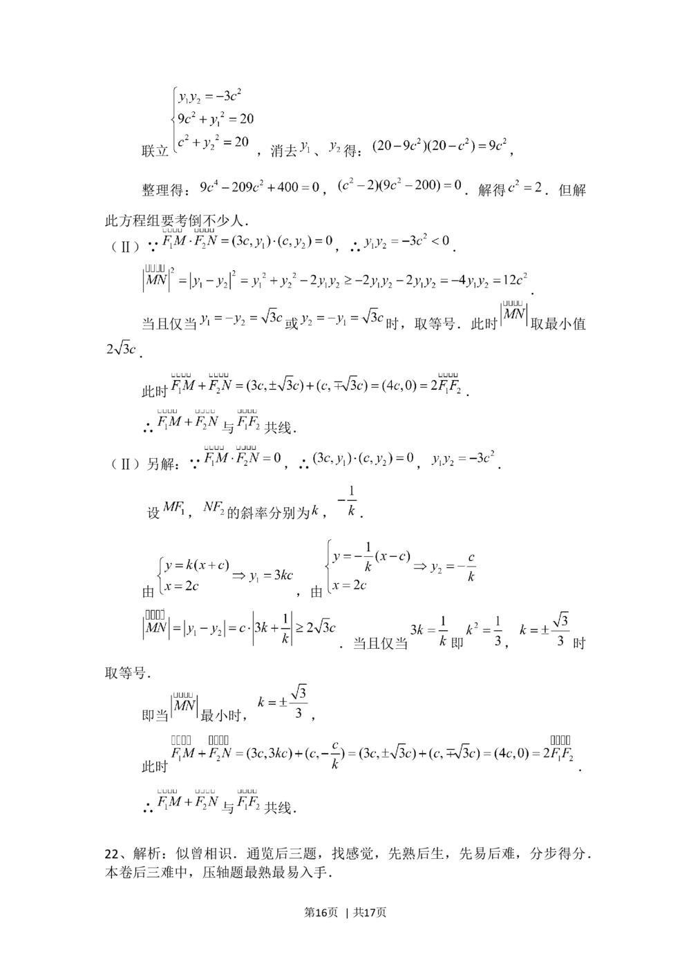 2008年高考数学试卷（理）（四川）（非延考区）（解析卷）_历年高考真题合集_数学历年高考真题_新&middot;Word版2008-2025&middot;高考数学真题_数学（按年份分类）2008-2025_2008&middot;高考数学真题