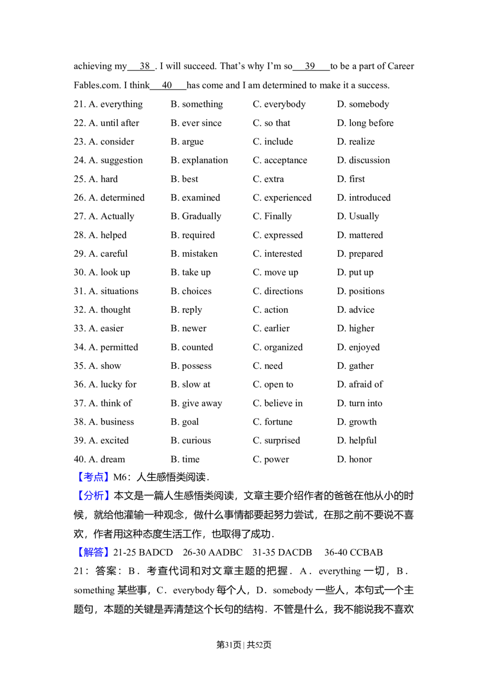 2009年高考英语试卷（全国Ⅱ卷）（解析卷）_英语历年高考真题_新&middot;Word版2008-2025&middot;高考英语真题_英语（按省份分类）2008-2025_2008-2025&middot;（西藏）英语高考真题