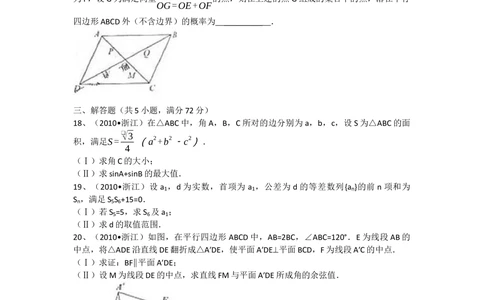 2010年高考数学试卷（文）（浙江）（空白卷）_历年高考真题合集_数学历年高考真题_新&middot;Word版2008-2025&middot;高考数学真题_数学（按试卷类型分类）2008-2025_自主命题卷&middot;数学（2008-2025）
