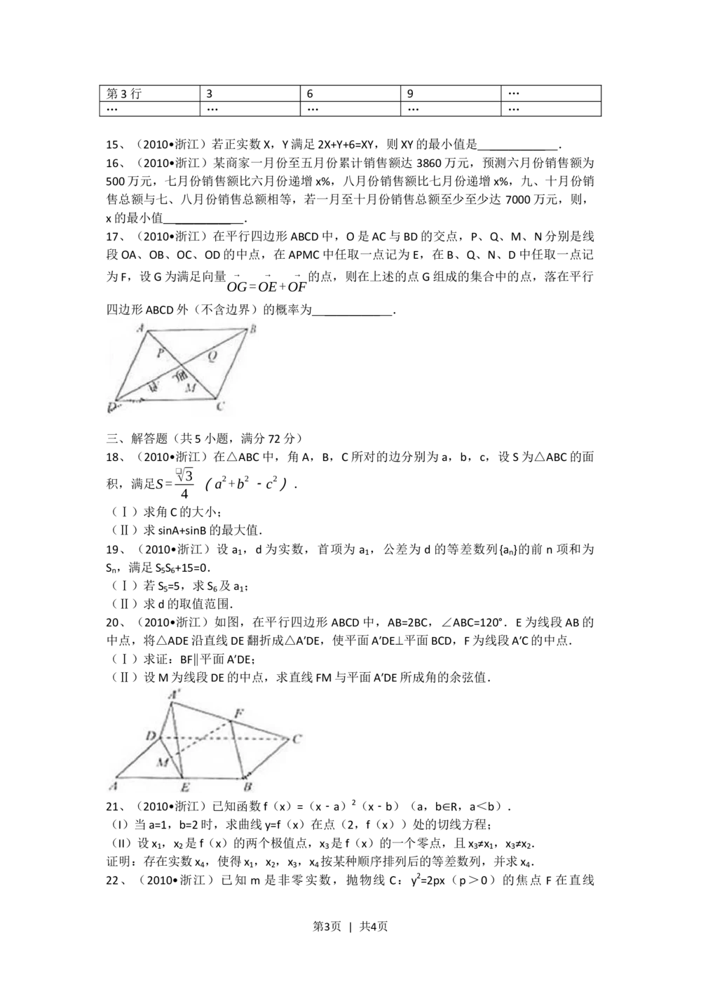 2010年高考数学试卷（文）（浙江）（空白卷）_历年高考真题合集_数学历年高考真题_新&middot;Word版2008-2025&middot;高考数学真题_数学（按试卷类型分类）2008-2025_自主命题卷&middot;数学（2008-2025）