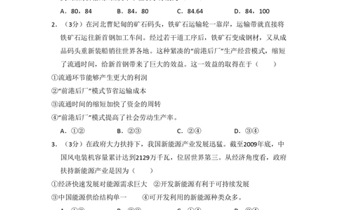 2010年高考政治试卷（新课标）（解析卷）_政治历年高考真题_新&middot;PDF版2008-2025&middot;高考政治真题_政治（按试卷类型分类）2008-2025_全国卷&middot;政治（2008-2024）