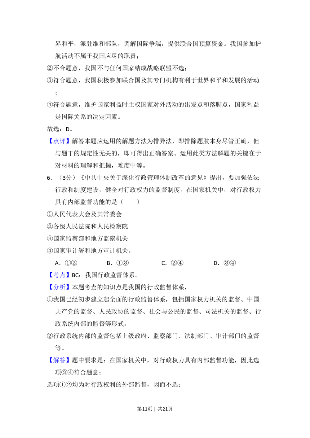 2010年高考政治试卷（新课标）（解析卷）_政治历年高考真题_新&middot;PDF版2008-2025&middot;高考政治真题_政治（按试卷类型分类）2008-2025_全国卷&middot;政治（2008-2024）