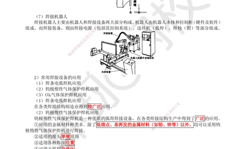 09.第9讲-23焊接设备和焊接材料的分类及选用_2026年一级建造师_2026年一建机电_2025年一建机电SVIP_02-基础精讲✿高端面授✿深度强化_26-机电《考点精讲班》苏婷、赵金凤HQ_苏婷