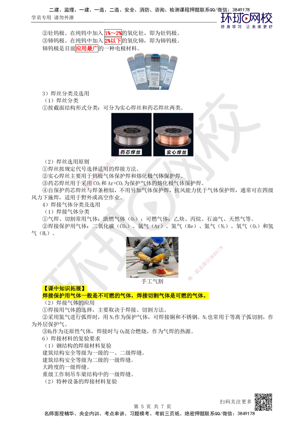 09.第9讲-23焊接设备和焊接材料的分类及选用_2026年一级建造师_2026年一建机电_2025年一建机电SVIP_02-基础精讲✿高端面授✿深度强化_26-机电《考点精讲班》苏婷、赵金凤HQ_苏婷