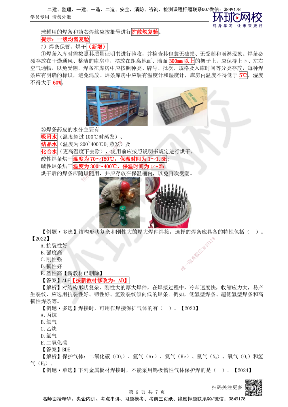 09.第9讲-23焊接设备和焊接材料的分类及选用_2026年一级建造师_2026年一建机电_2025年一建机电SVIP_02-基础精讲✿高端面授✿深度强化_26-机电《考点精讲班》苏婷、赵金凤HQ_苏婷
