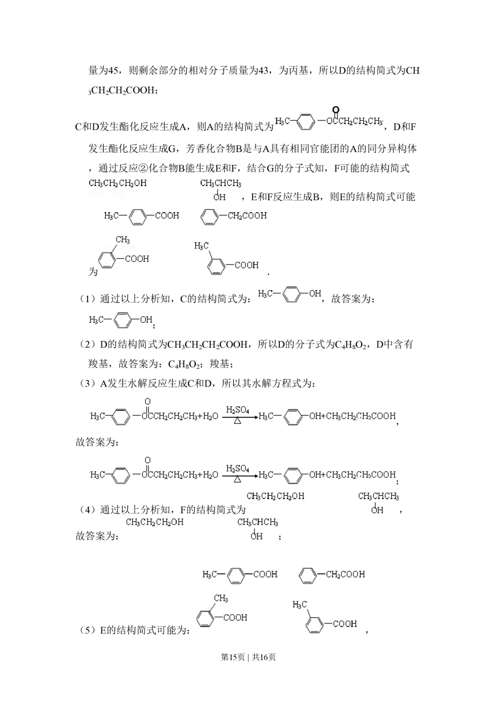 2008年高考化学试卷（全国卷Ⅰ）（解析卷）_历年高考真题合集_化学历年高考真题_新&middot;PDF版2008-2025&middot;高考化学真题_化学（按省份分类）2008-2025_2008-2025&middot;（湖南）化学高考真题