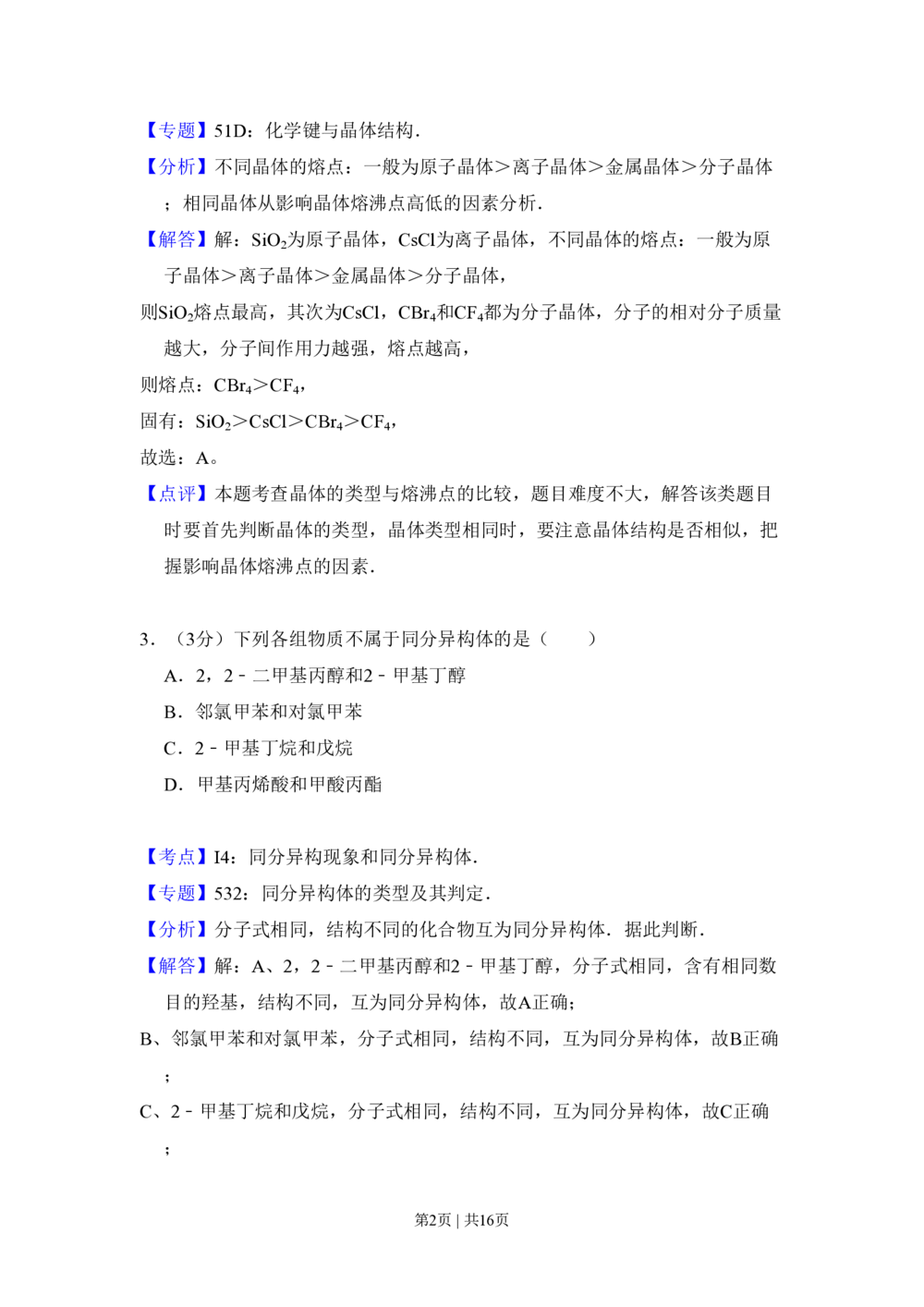 2008年高考化学试卷（全国卷Ⅰ）（解析卷）_历年高考真题合集_化学历年高考真题_新&middot;PDF版2008-2025&middot;高考化学真题_化学（按省份分类）2008-2025_2008-2025&middot;（湖南）化学高考真题