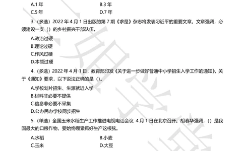 2022年4月时事政治试题及答案_三桶油_中国石油_中石油笔试(1)_8、时政（全年持续更新）_2022时政_02每月时政配套题库