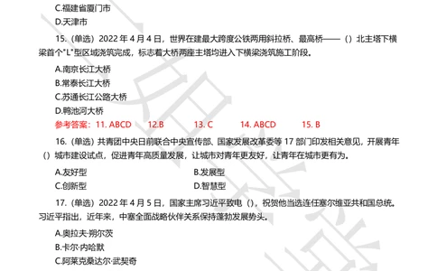 2022年4月时事政治试题及答案_三桶油_中国石油_中石油笔试(1)_8、时政（全年持续更新）_2022时政_02每月时政配套题库