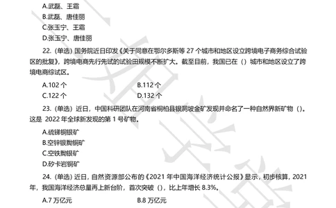 2022年4月时事政治试题及答案_三桶油_中国石油_中石油笔试(1)_8、时政（全年持续更新）_2022时政_02每月时政配套题库
