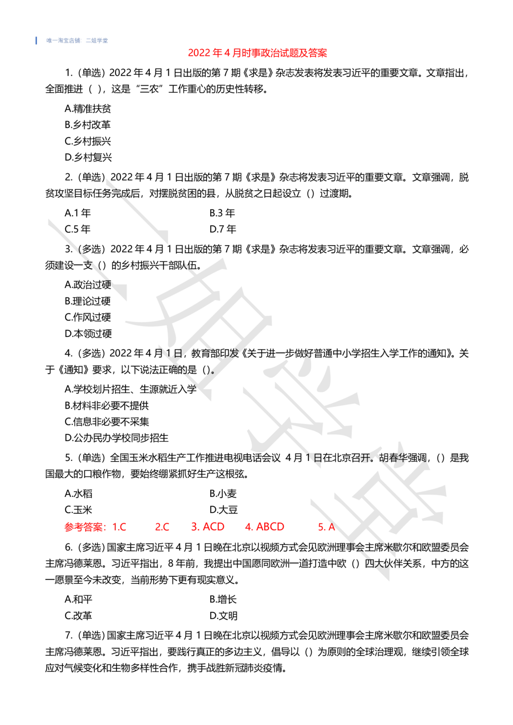 2022年4月时事政治试题及答案_三桶油_中国石油_中石油笔试(1)_8、时政（全年持续更新）_2022时政_02每月时政配套题库