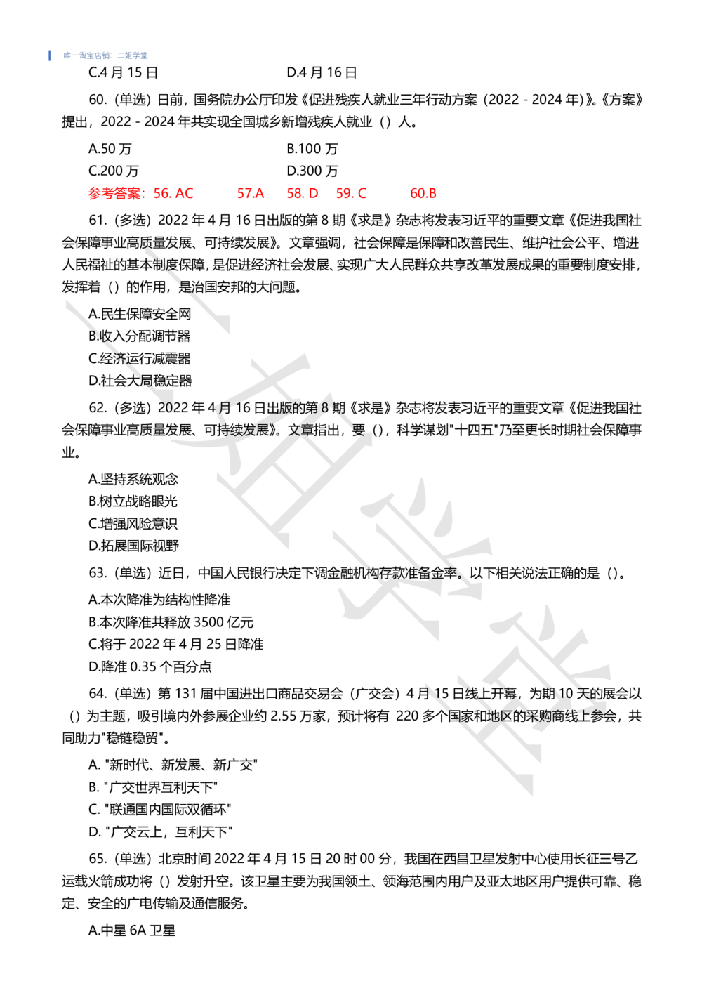 2022年4月时事政治试题及答案_三桶油_中国石油_中石油笔试(1)_8、时政（全年持续更新）_2022时政_02每月时政配套题库