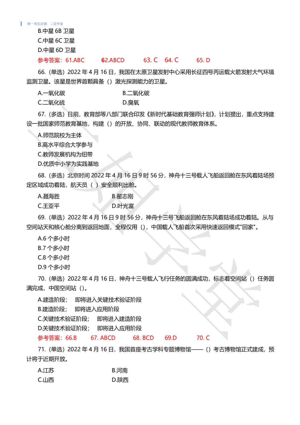 2022年4月时事政治试题及答案_三桶油_中国石油_中石油笔试(1)_8、时政（全年持续更新）_2022时政_02每月时政配套题库