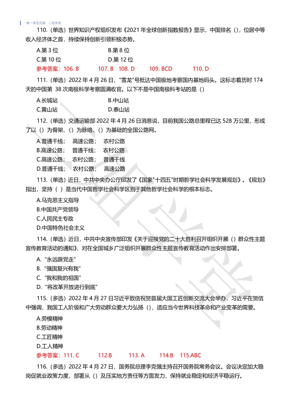 2022年4月时事政治试题及答案_三桶油_中国石油_中石油笔试(1)_8、时政（全年持续更新）_2022时政_02每月时政配套题库