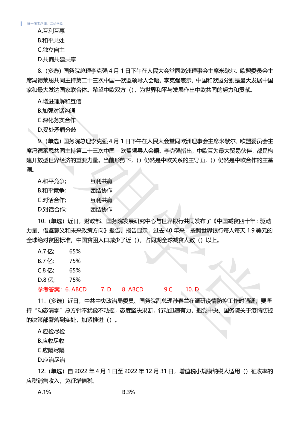 2022年4月时事政治试题及答案_三桶油_中国石油_中石油笔试(1)_8、时政（全年持续更新）_2022时政_02每月时政配套题库