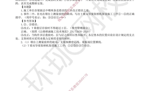 09.2025一建公路案例特训-第9讲-专题三桥梁工程（2）_2026年一级建造师_2026年一建公路_2025年一建公路SVIP_04-冲刺串讲✿考点强化✿小灶集训_07-公路《案例特训班》吴然HQ