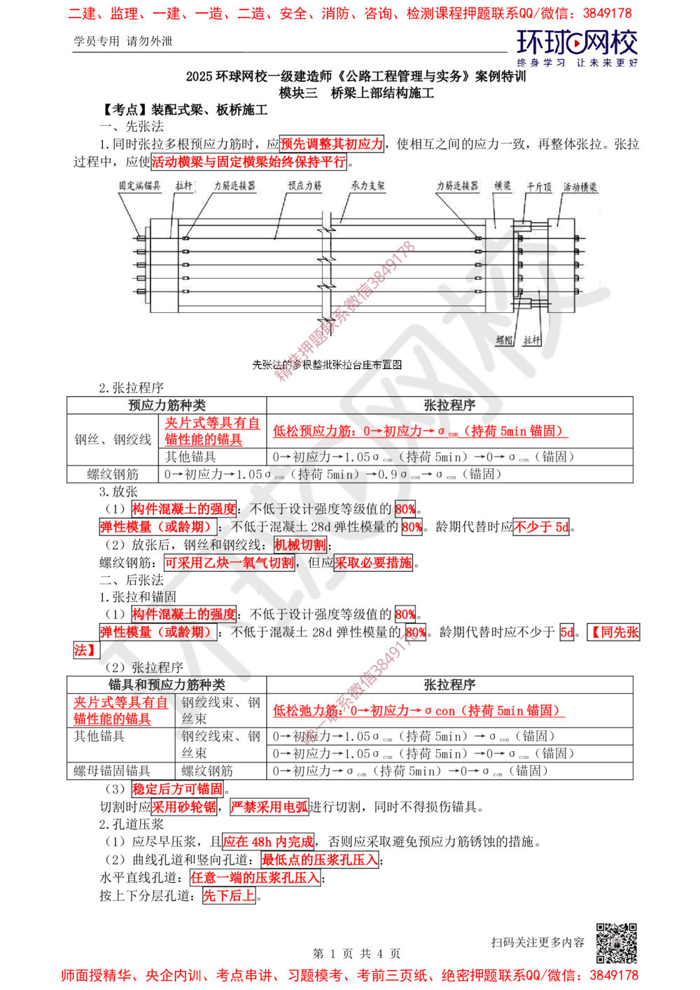 09.2025一建公路案例特训-第9讲-专题三桥梁工程（2）_2026年一级建造师_2026年一建公路_2025年一建公路SVIP_04-冲刺串讲✿考点强化✿小灶集训_07-公路《案例特训班》吴然HQ